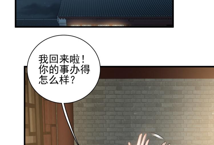 卦妃天下 - 第四十話(1/2) - 4