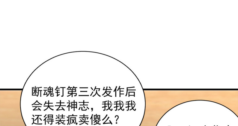 卦妃天下 - 第九十一話(1/2) - 2
