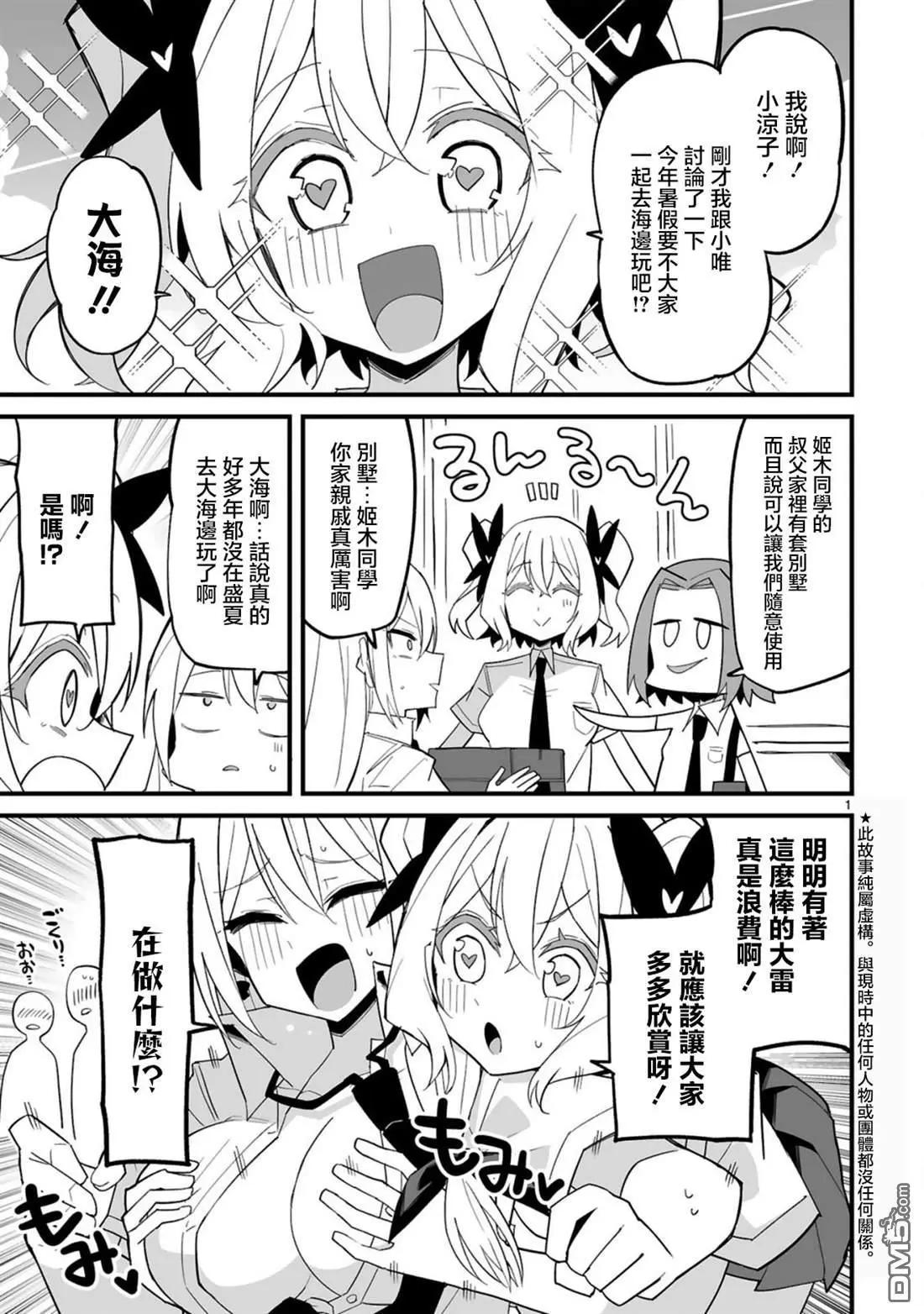 乖巧班長化身不良也要談戀愛！ - 第9話 - 1