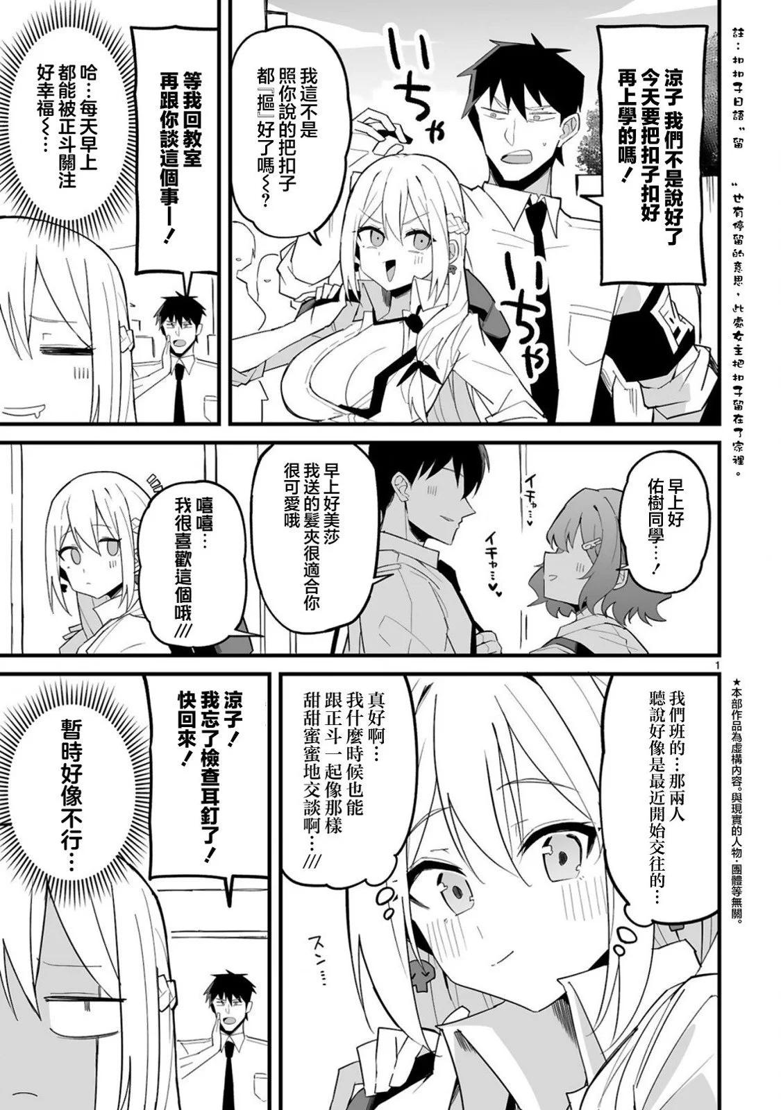 乖巧班長化身不良也要談戀愛！ - 第06話 - 1