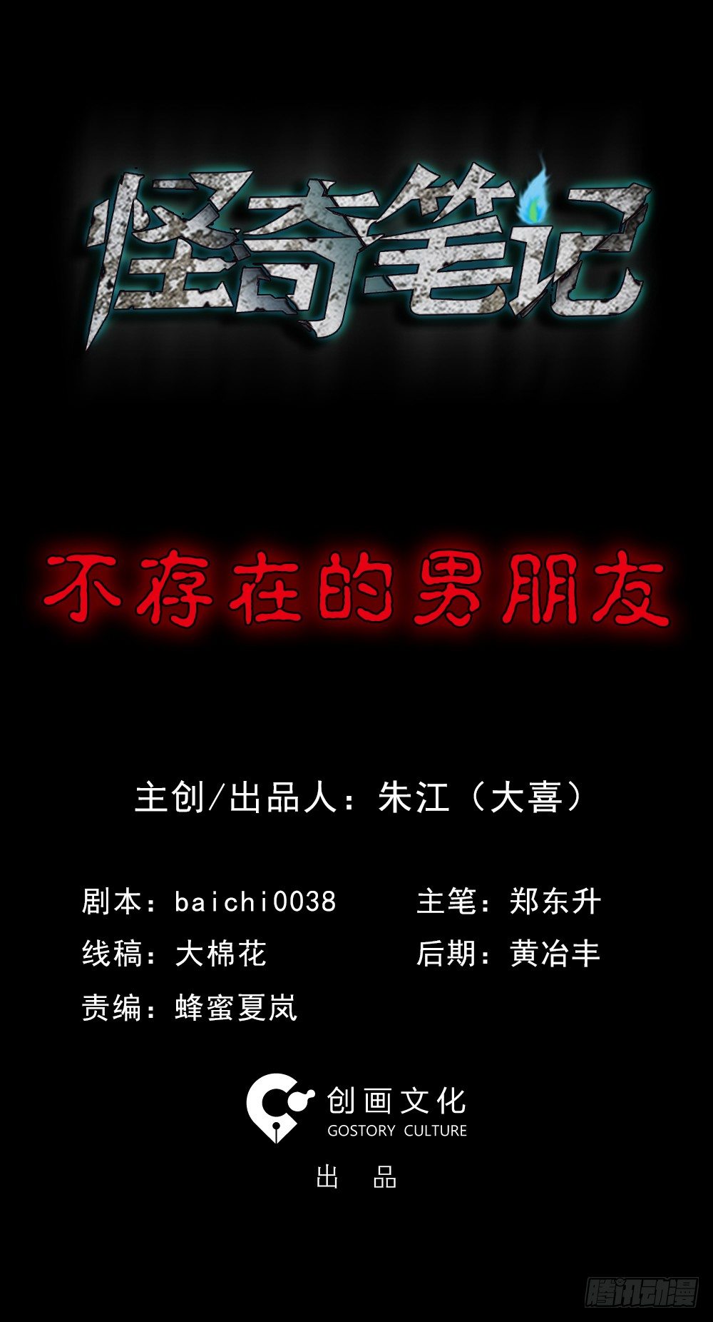 怪奇筆記（怪奇腦洞集） - 不存在的男朋友（1）(1/3) - 2