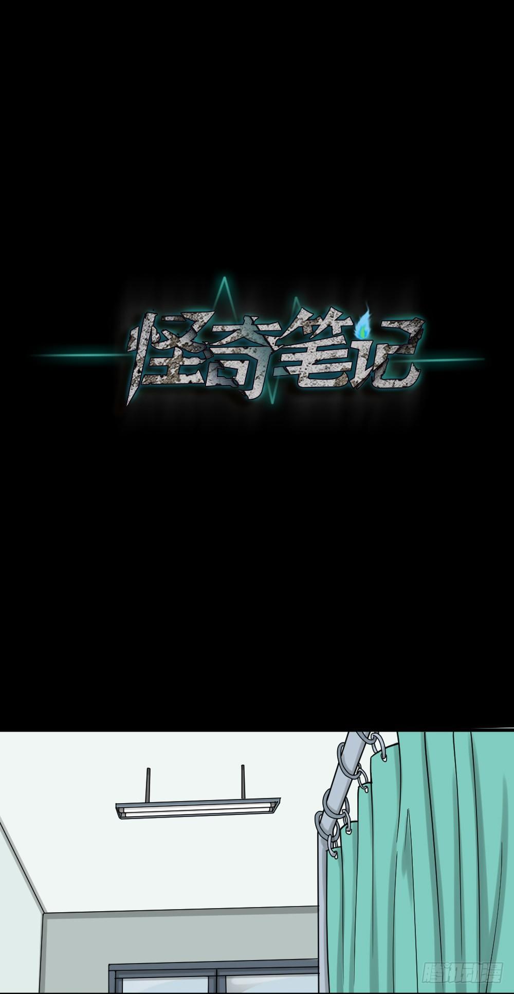 怪奇筆記（怪奇腦洞集） - 精神充電寶（4）(1/2) - 1