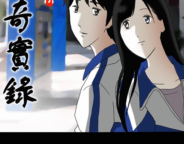 怪奇實錄 - 第146話 怪之狗 五(1/3) - 2
