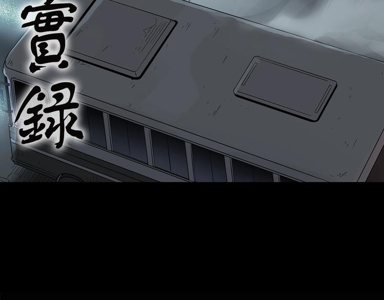 怪奇實錄 - 第187話 午夜列車 上(1/2) - 2
