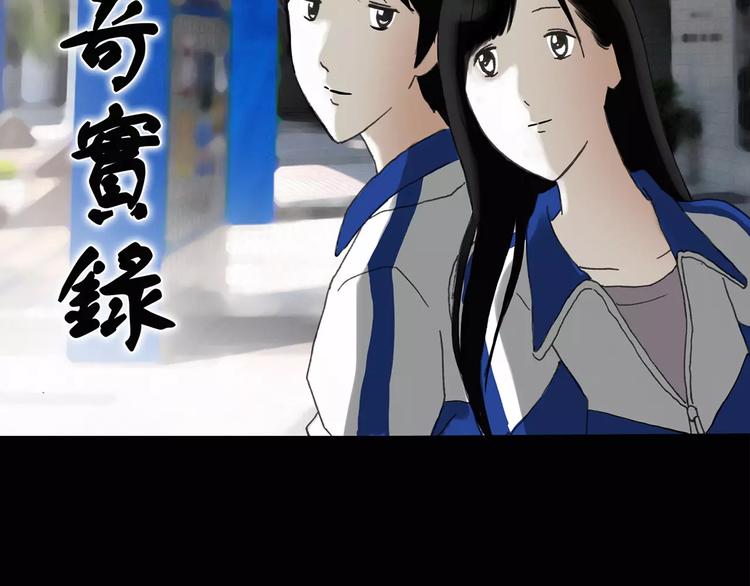 怪奇实录 - 第46话 军训那时我们未认识4(1/2) - 2