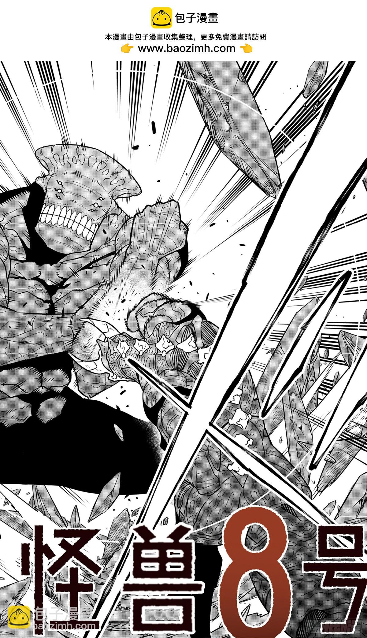怪獸8號 - 第106話 - 2
