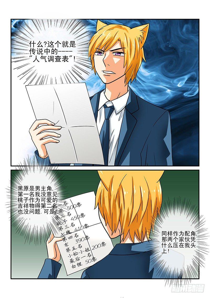 怪物館 - 第6章 不受歡迎的男人 - 2