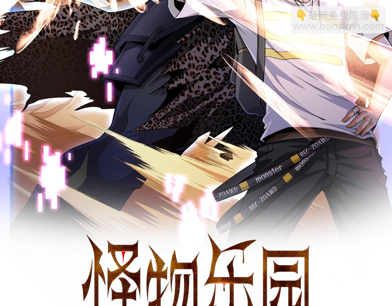 怪物樂園 - 第109話 遇上對手，如何才能打破絕對防禦呢？(1/3) - 2