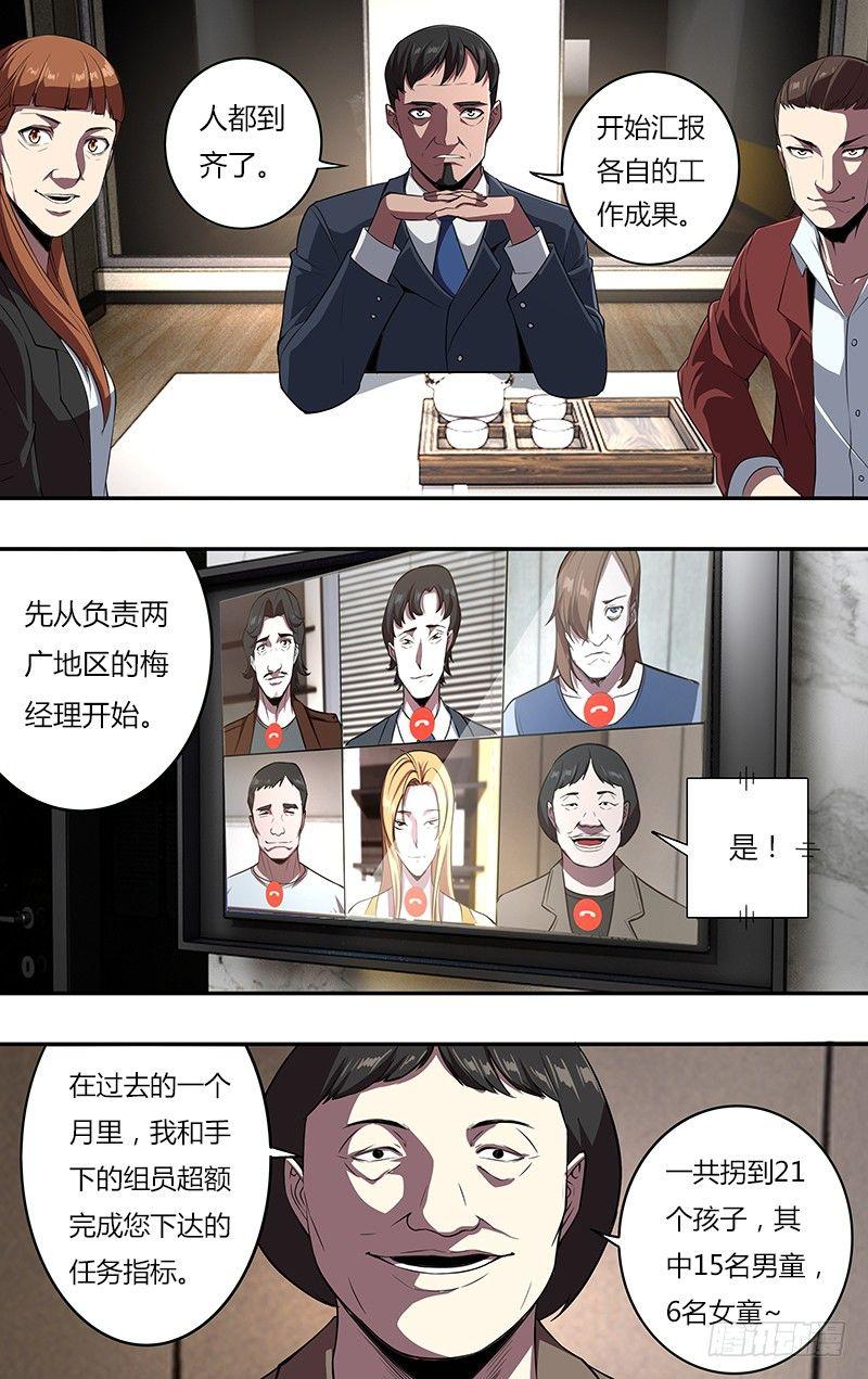 怪物領域 - 第104話（惡魔們的會議） - 2
