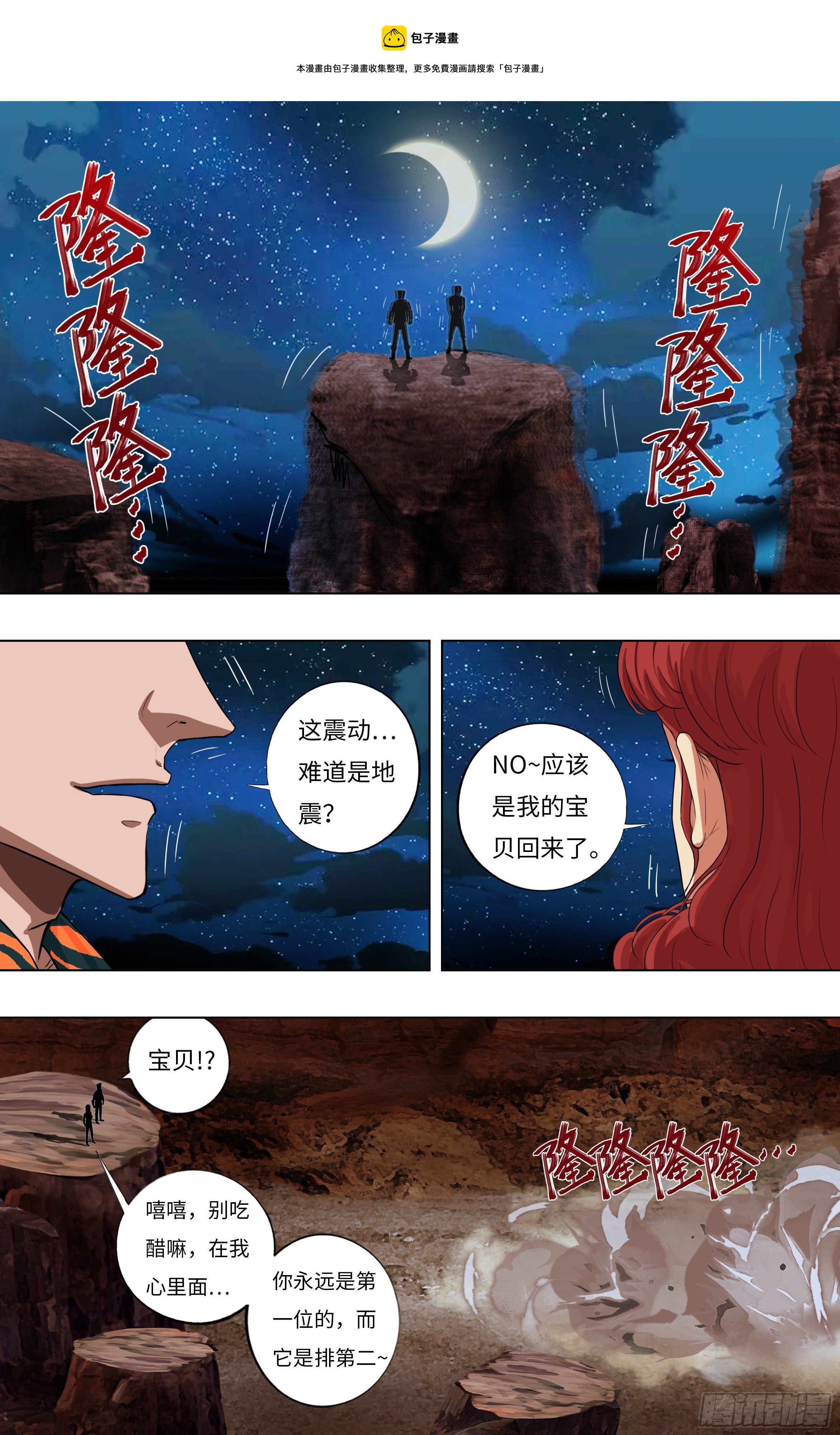 怪物領域 - 第252話（喬娜與貝魯特） - 1