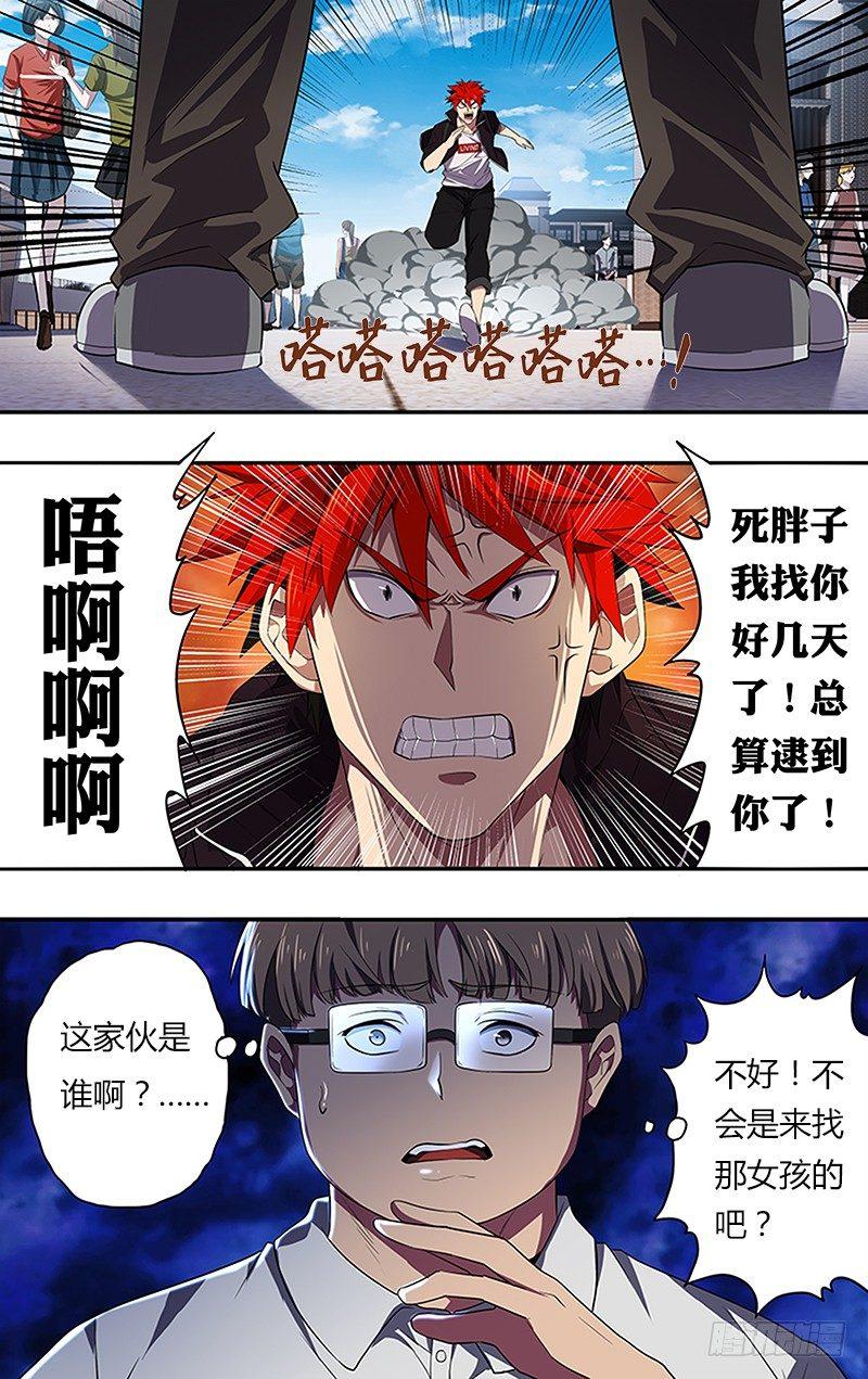 怪物領域 - 第38話（逼問） - 2