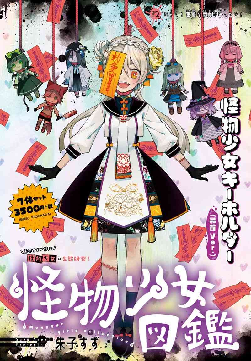 怪物少女圖鑑 - 2話 - 1