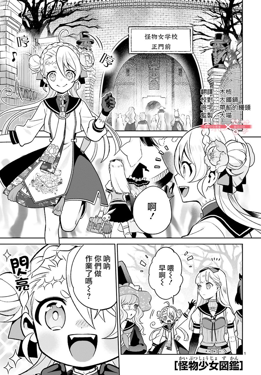 怪物少女圖鑑 - 8話 - 1
