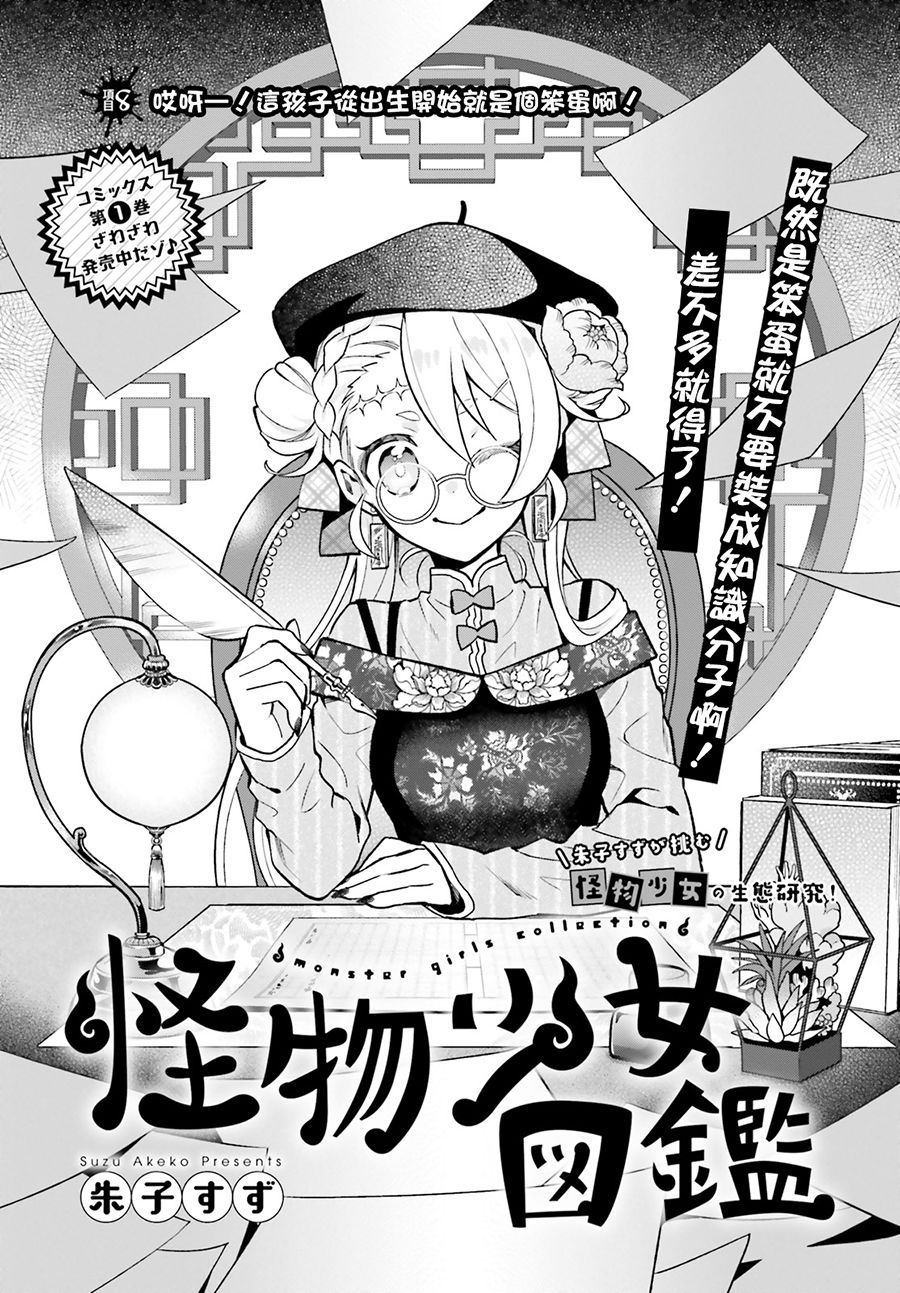 怪物少女圖鑑 - 8話 - 2