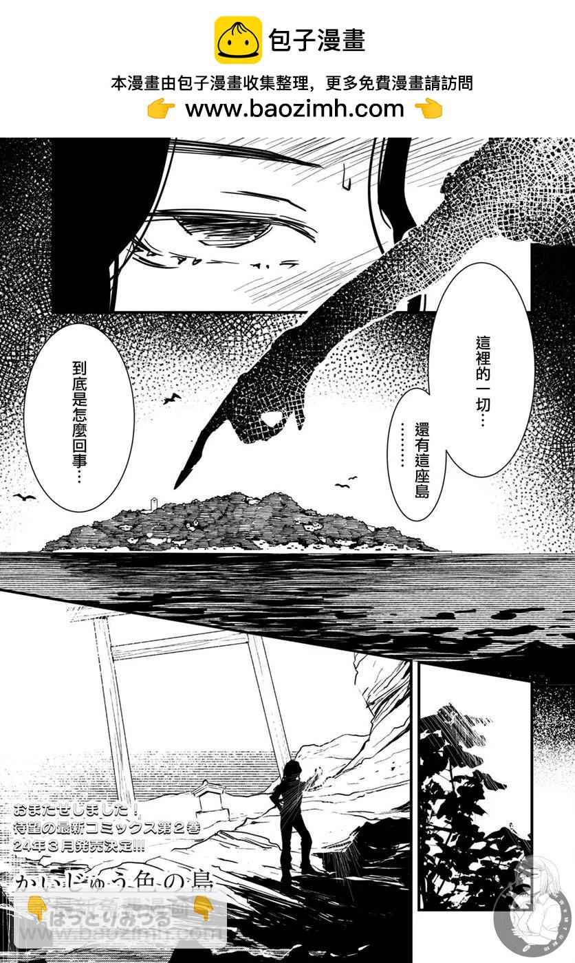怪異海島 - 第24話 - 2
