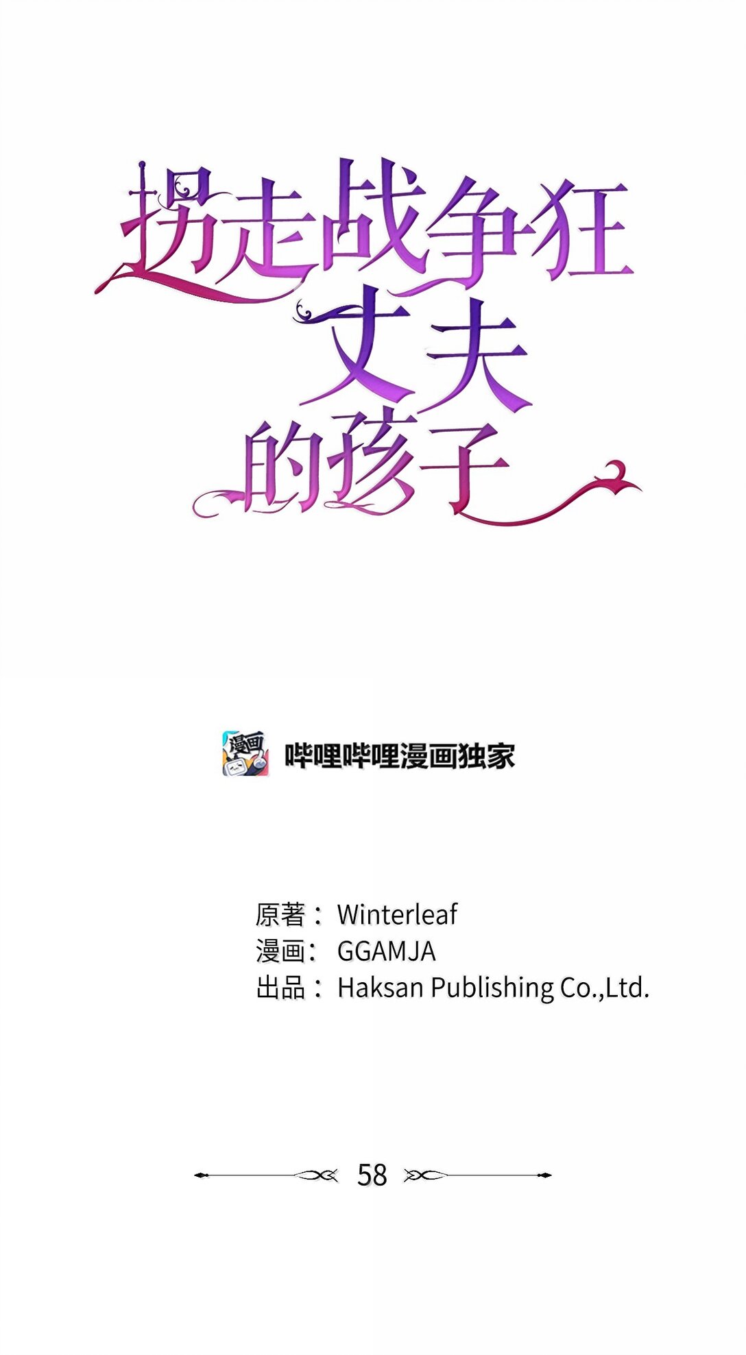 拐走戰爭狂丈夫的孩子 - 58 母女反目(1/2) - 1