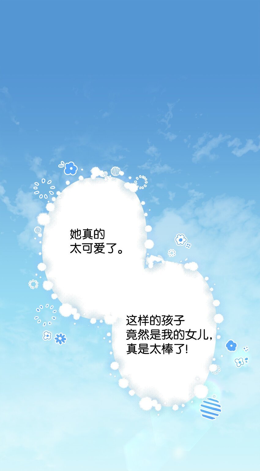 拐走戰爭狂丈夫的孩子 - 06 媽媽好厲害！(1/2) - 1