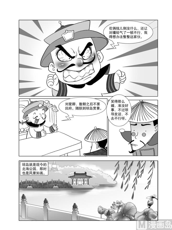 官場逗 - 第二集 - 2