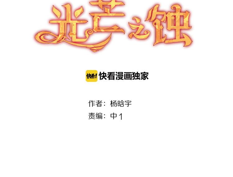 光芒之蝕 - 第13話 秘密(1/2) - 3