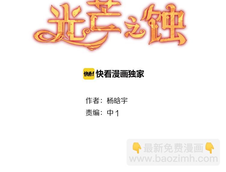 光芒之蝕 - 第7話 月拓石(1/2) - 3