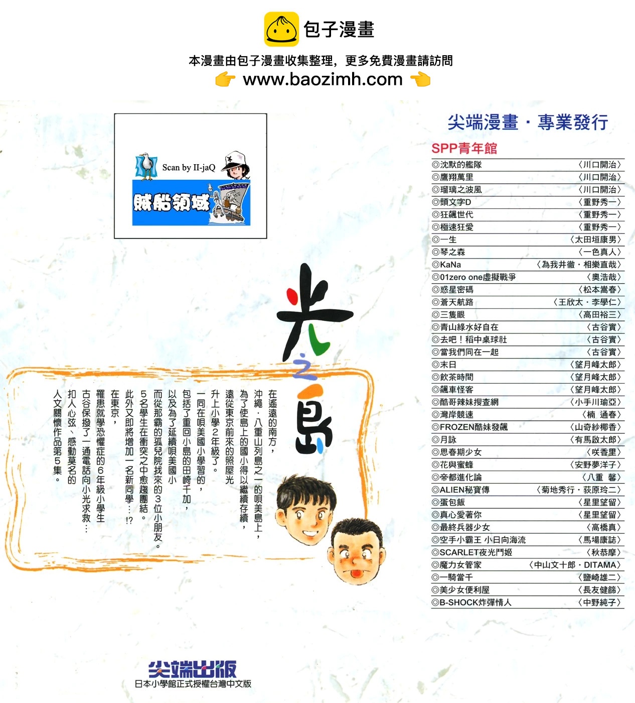 光之島 - 第05卷(1/3) - 2