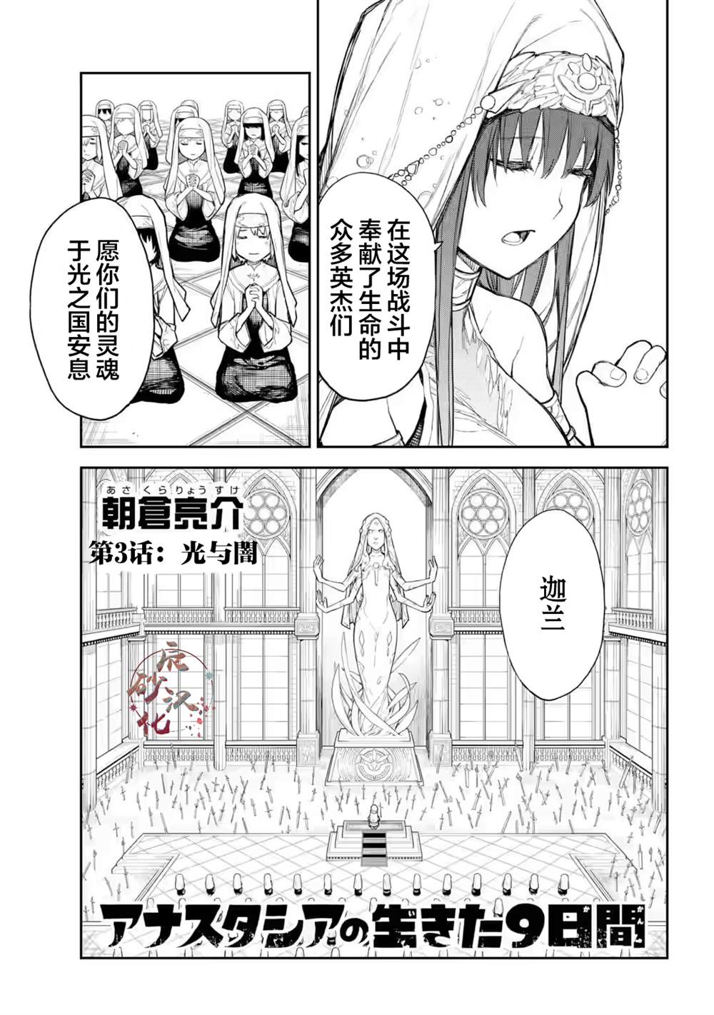 光之勇者 餘命九天 - 第3話 - 1