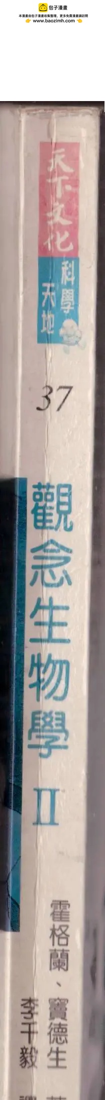 觀念生物學 - 第02卷(1/6) - 2