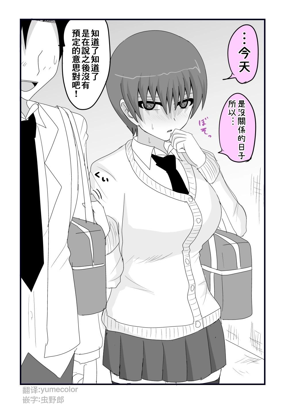 關於和我是摯友的女生最近樣子有些奇怪的事情 - 第16話 - 1