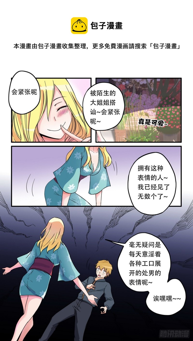 管與少年說 - 第45話 - 1