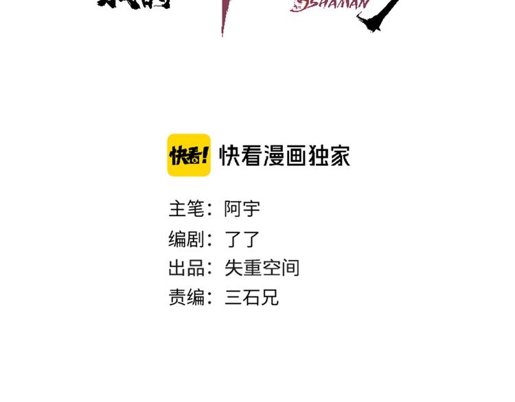 關於我的神棍師父 - 第1話 哎呀，我說命運吶！(1/3) - 3