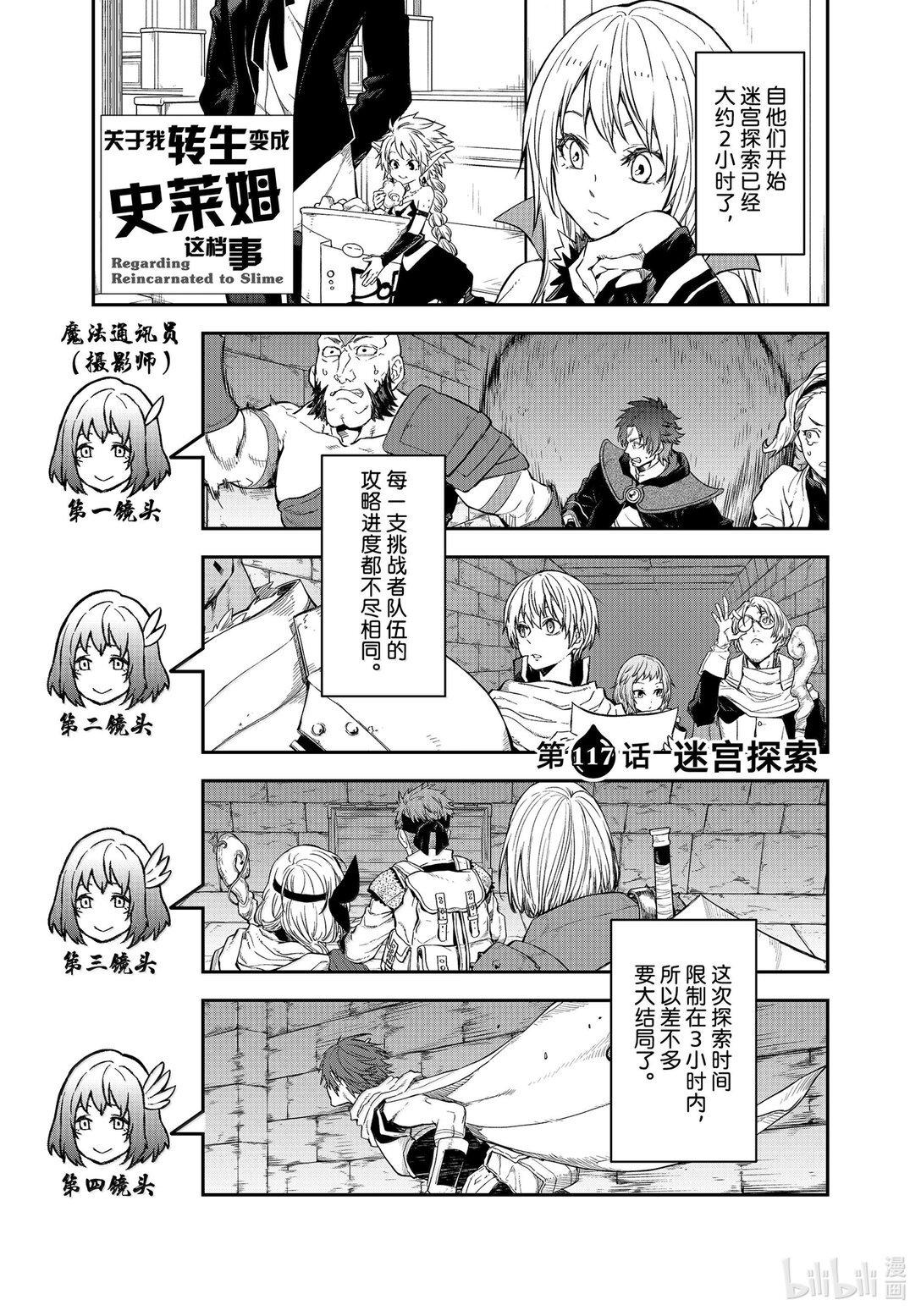 關於我轉生變成史萊姆這檔事 - 117 迷宮探索 - 1