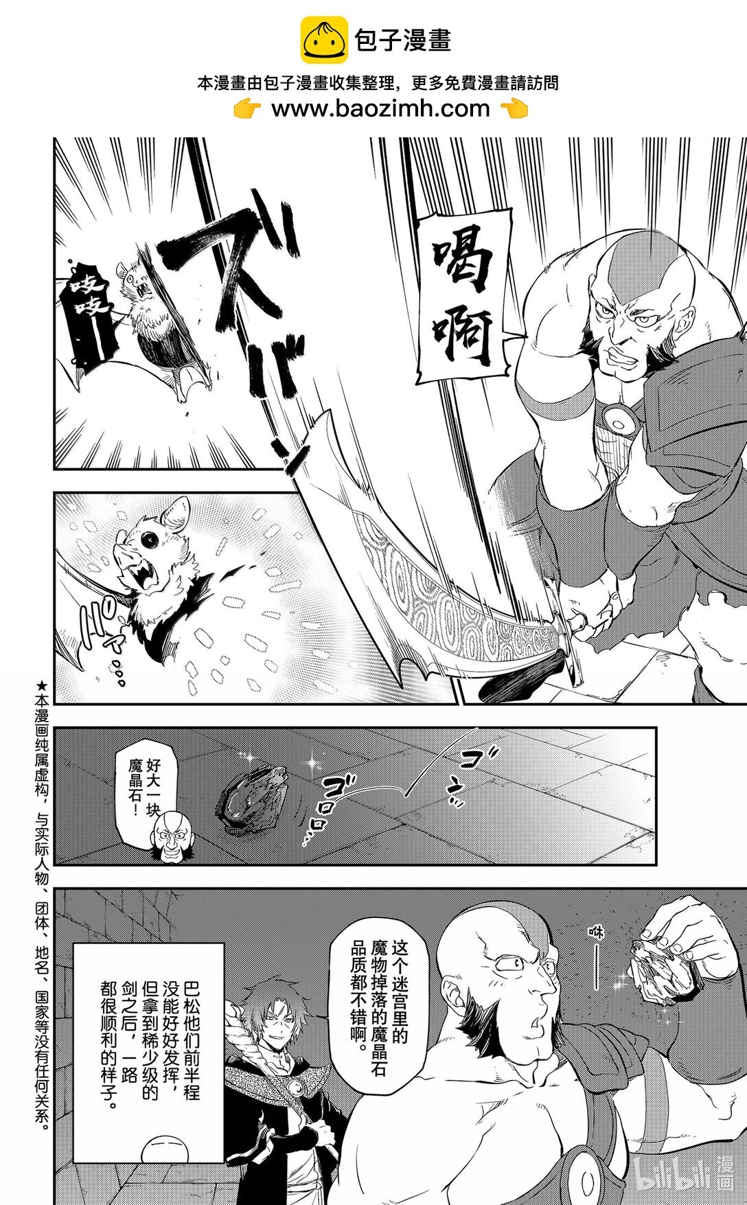 關於我轉生變成史萊姆這檔事 - 117 迷宮探索 - 2