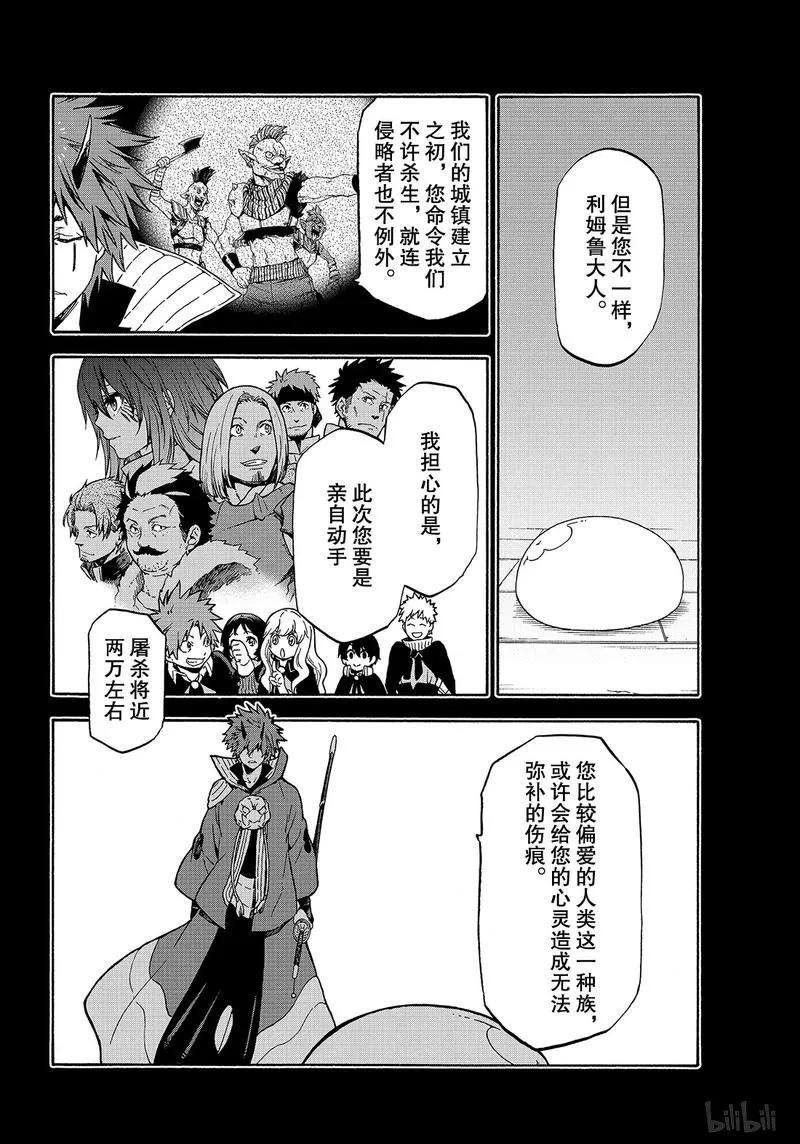 關於我轉生變成史萊姆這檔事 - 64 不能相提並論 - 2