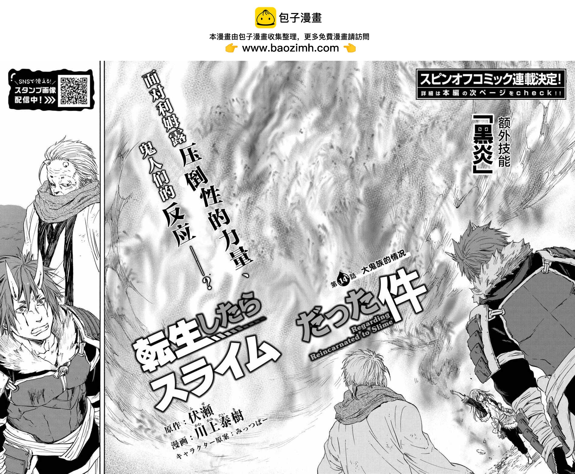 關於我轉生後成為史萊姆的那件事 - 第14話 - 2