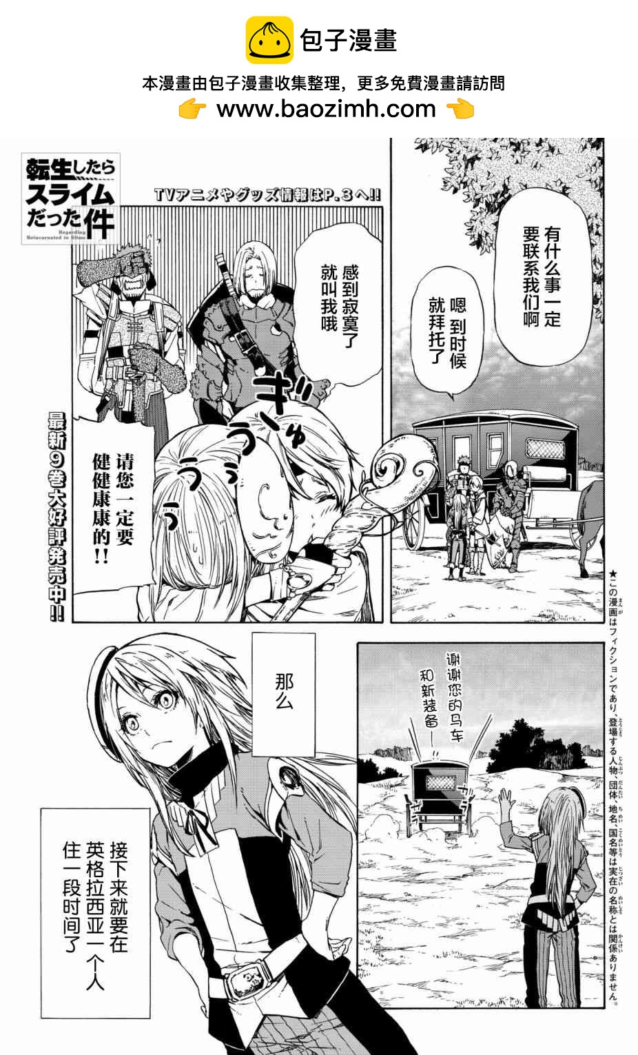 關於我轉生後成為史萊姆的那件事 - 第47話 - 2