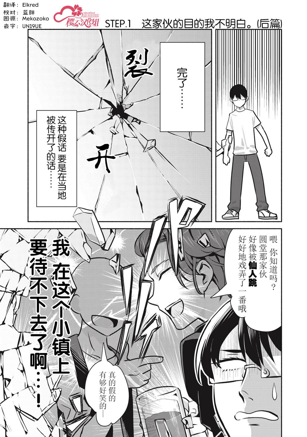 孤單的我被迫交了個女朋友 - 第12話 - 1