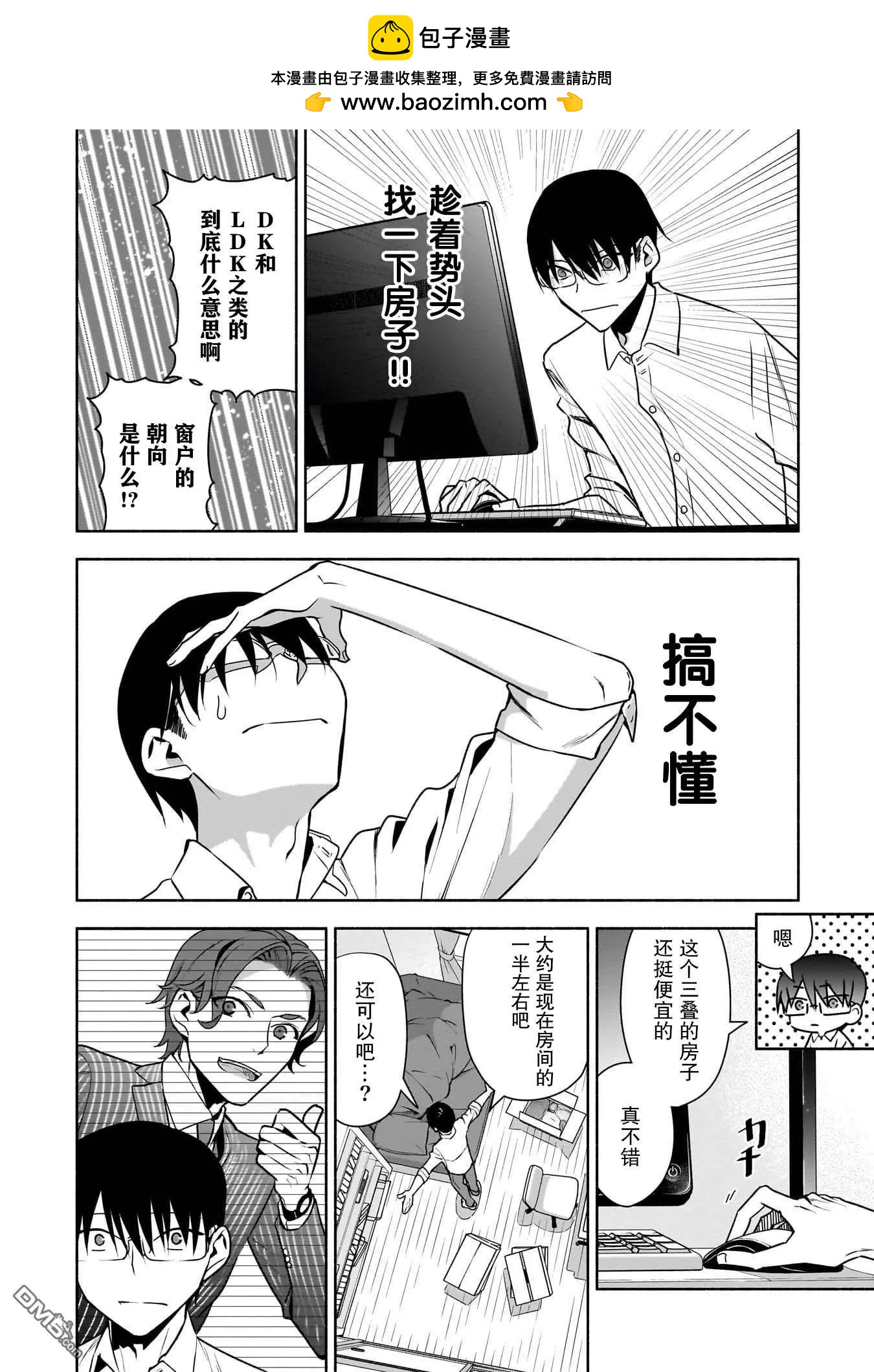 孤單的我被迫交了個女朋友 - 第33話 - 2