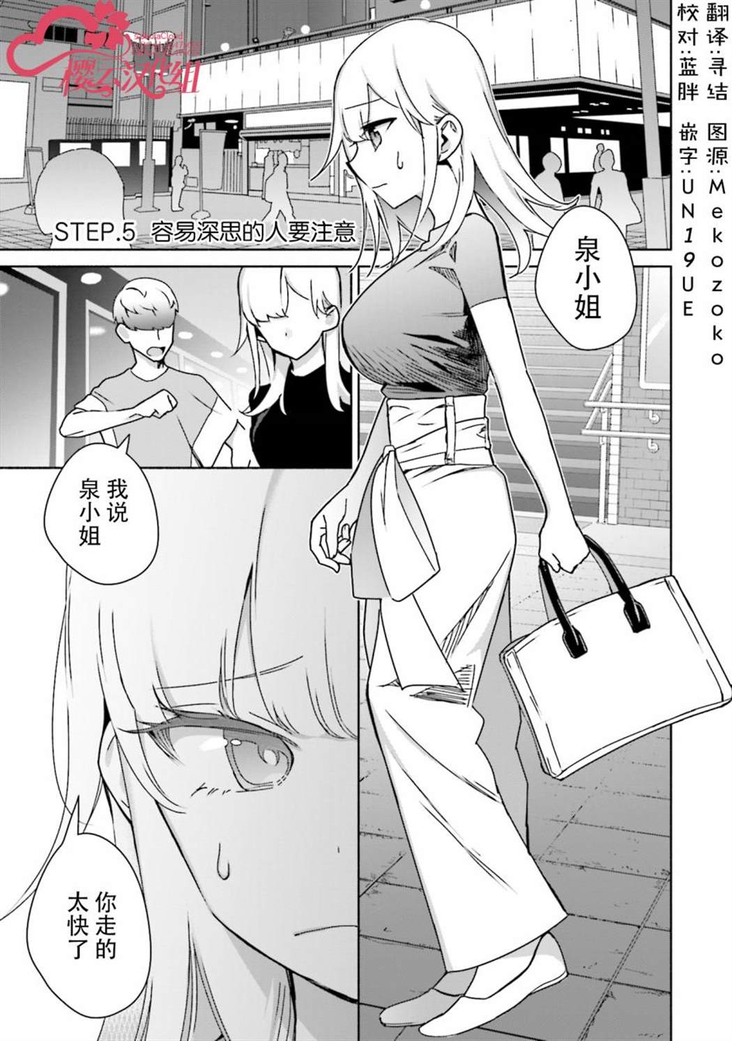 孤單的我被迫交了個女朋友 - 第5話 - 1