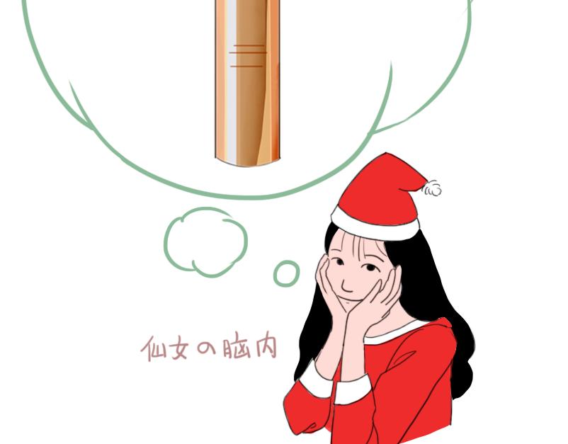 古怪知情局 - 男神聖誕渡劫指南(2/2) - 1