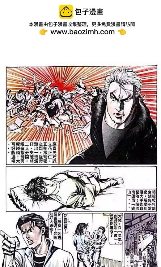 古惑仔 - 第010卷 - 2