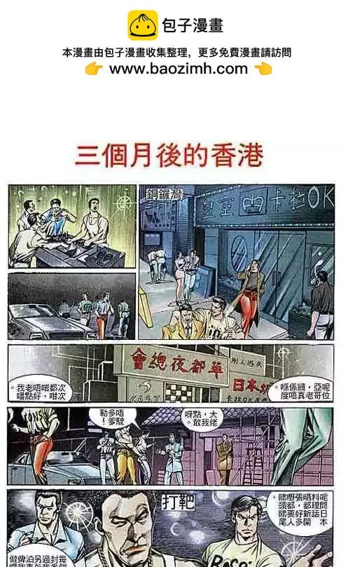 古惑仔 - 第103卷 - 2