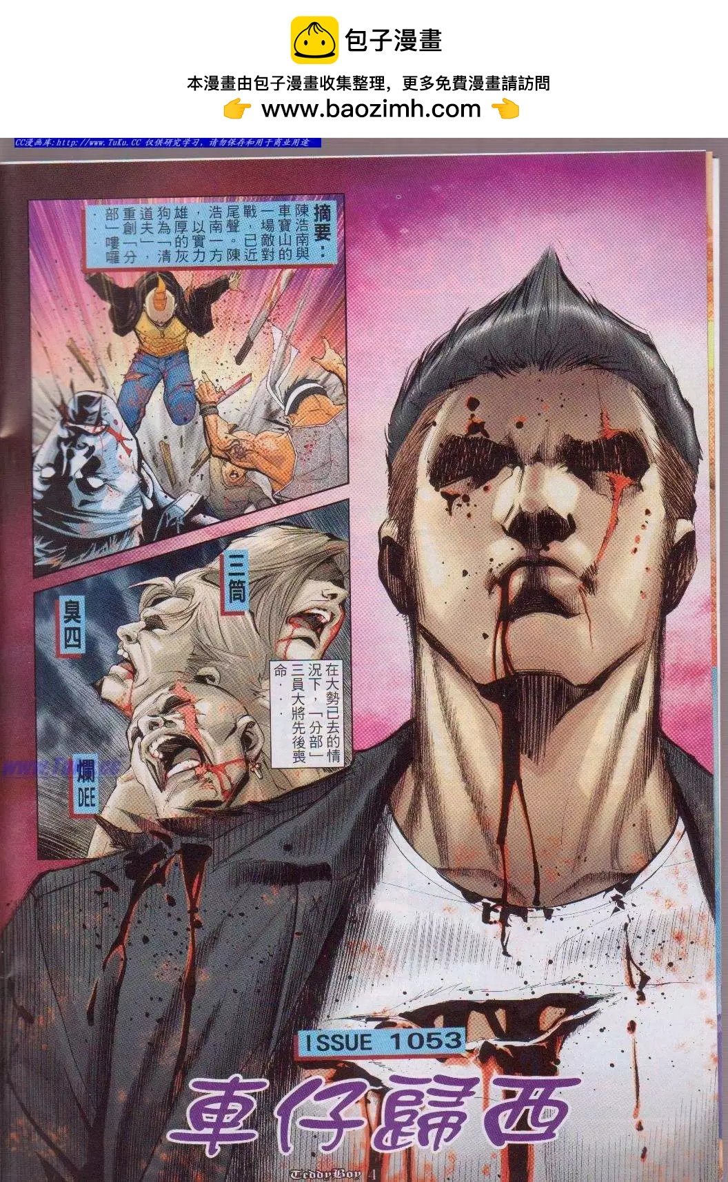 古惑仔 - 第1053卷 - 2