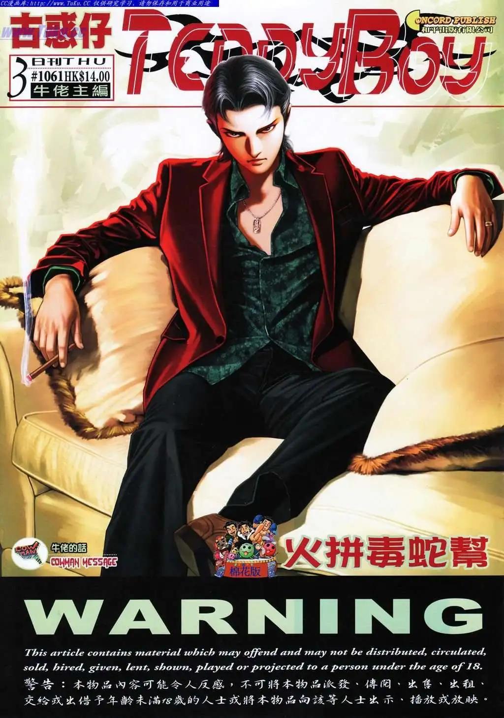 古惑仔 - 第1061卷 - 1