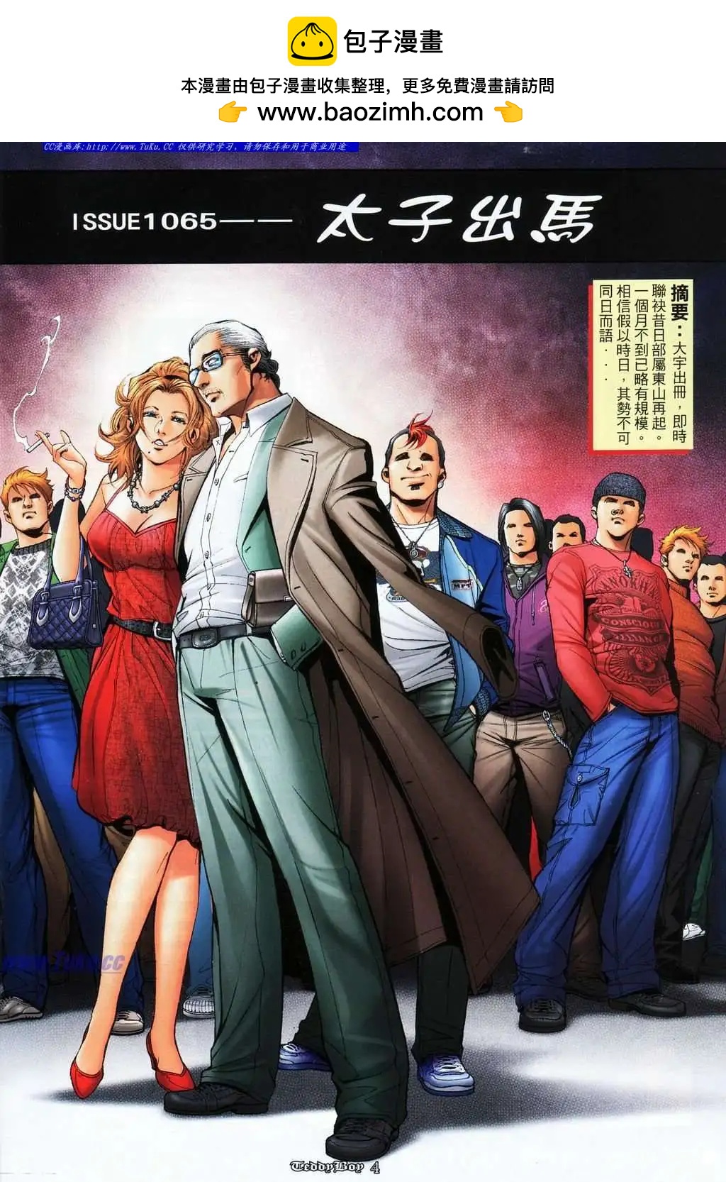 古惑仔 - 第1065卷 - 2