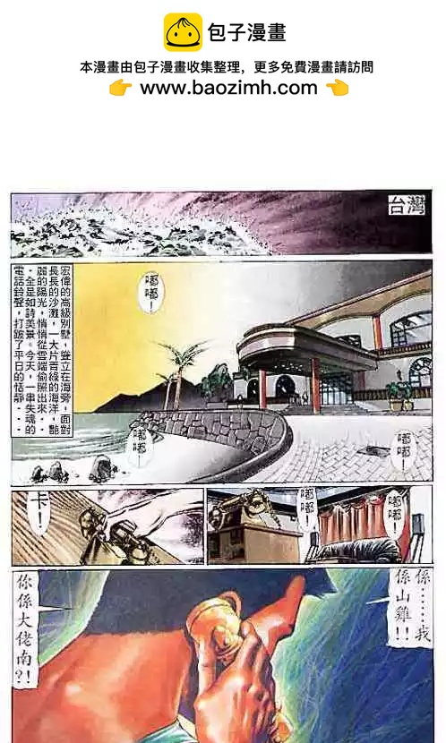 古惑仔 - 第107卷 - 2
