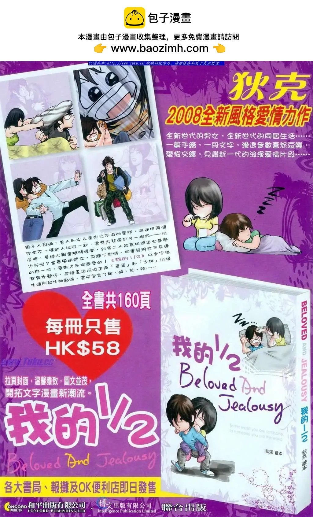 古惑仔 - 第1092卷 - 2