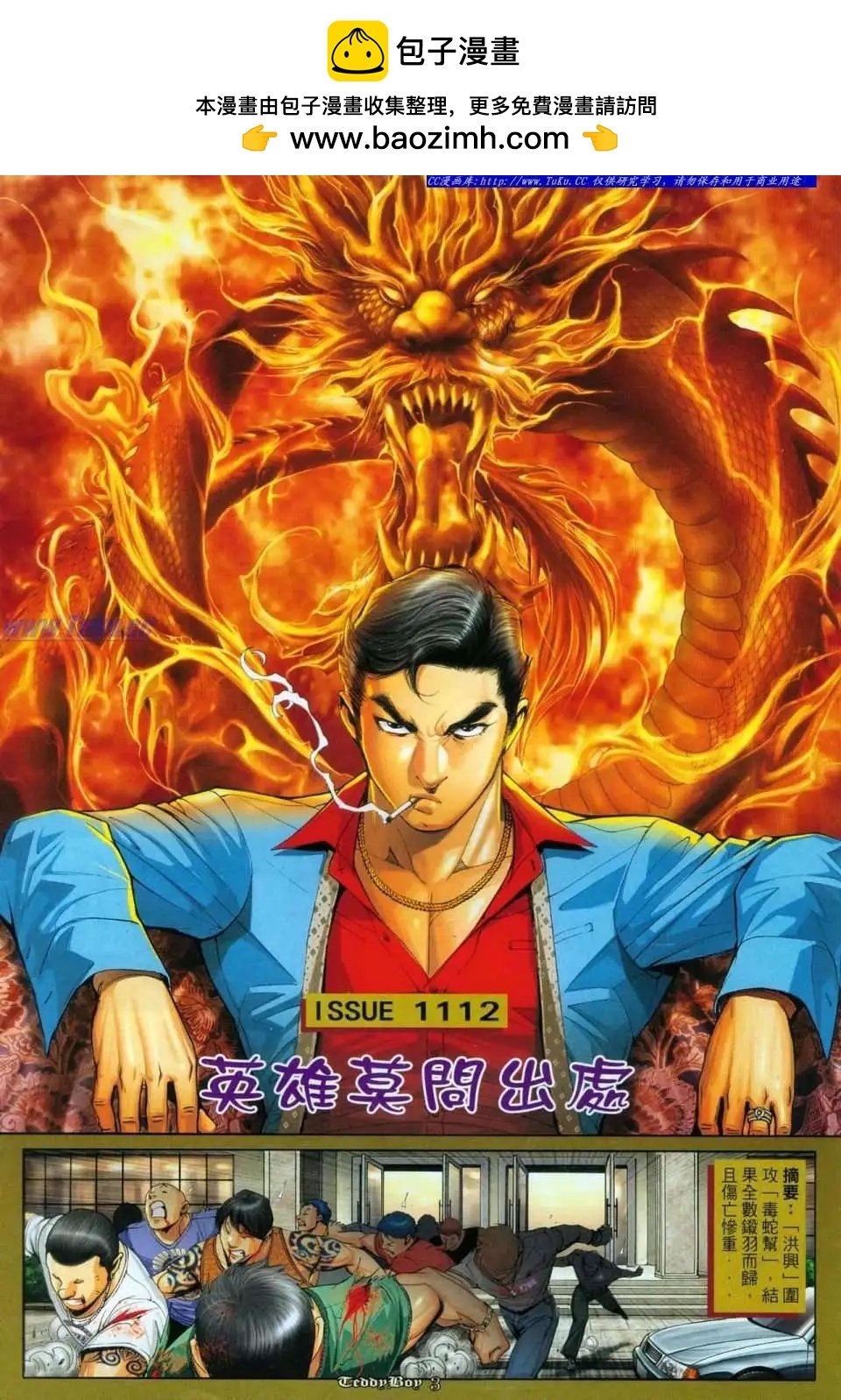 古惑仔 - 第1112卷 - 2
