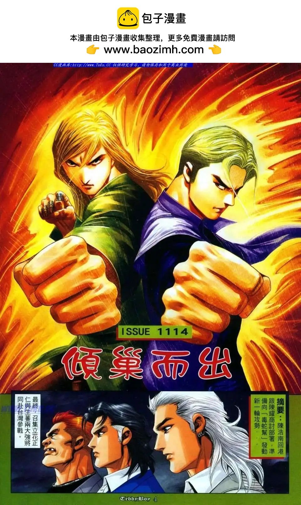 古惑仔 - 第1114卷 - 2