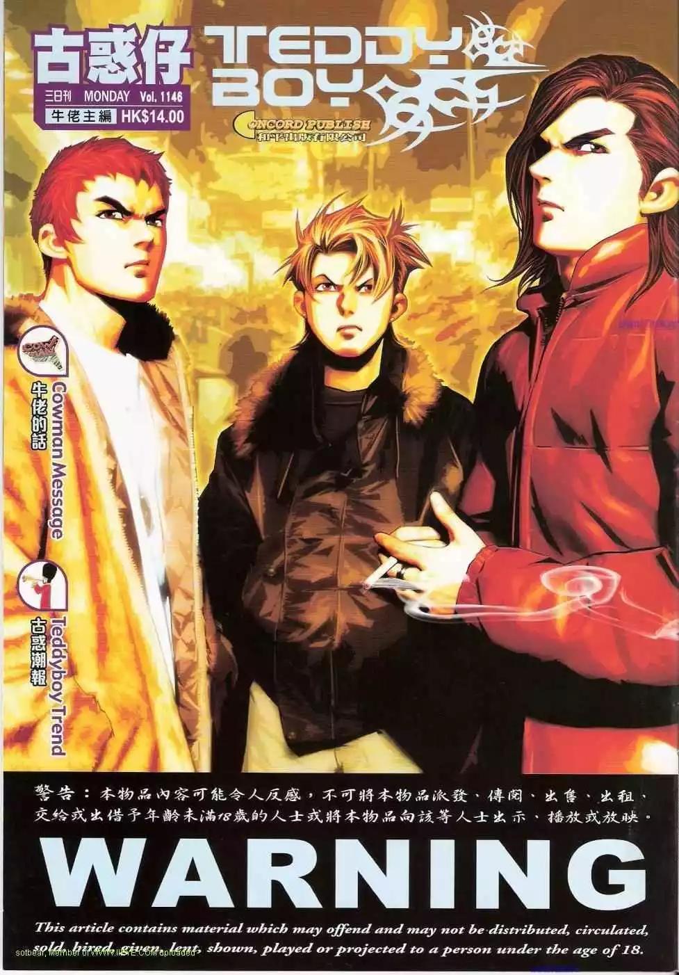 古惑仔 - 第1146卷 - 1
