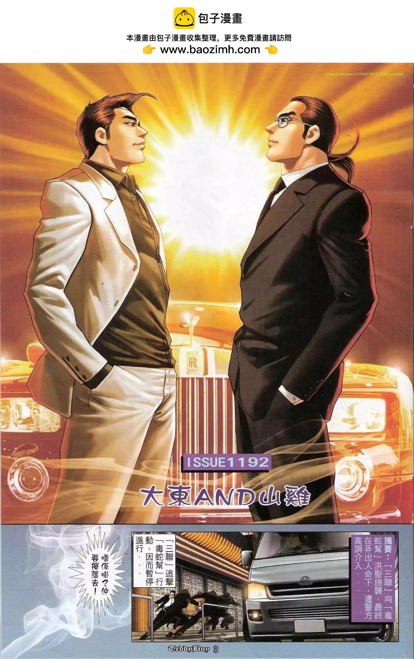 古惑仔 - 第1192卷 - 2